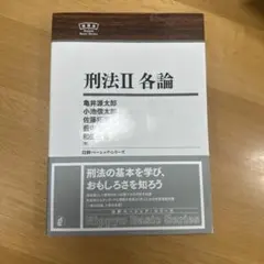 刑法