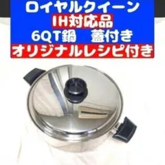 2026年最新】ロイヤルクイーン+鍋の人気アイテム - メルカリ