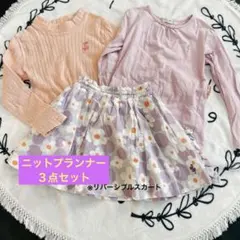 【３点セット】ニットプランナー KP 130 長袖カットソーリバーシブルスカート