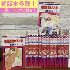 桜蘭高校ホスト部 全巻セット ファンブック 小説2冊セット 葉鳥ビスコ