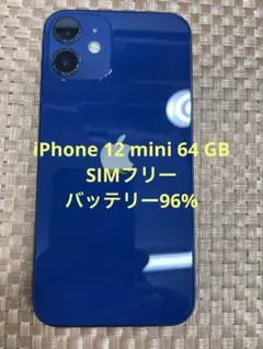 iPhone 12 mini 64 GB ブルーSIMフリー【7888】