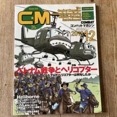 コンバットマガジ2018.12