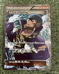 2025年最新】Pokemon Card Game カード名：アオギリの切り札