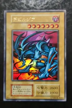 遊戯王　デビルゾア　初期ウルトラレア　良品〜美品