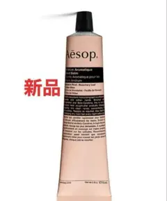 【新品未開封】 Aesop ハンドクリーム