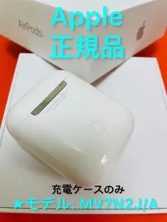 Apple製品 充電ケース　正規品  AirPods 充電エアーポッズ