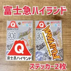 2026年最新】富士急ハイランドの人気アイテム - メルカリ