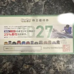 2026年最新】keeper技研 株主優待の人気アイテム - メルカリ