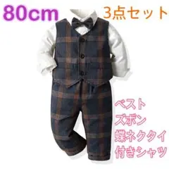 【80cm】男の子 フォーマル 3点セット205 入園式 卒園式 入学式 卒業