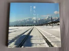 優しい時間 富良野にて 写真集 Herbie Yamaguchi