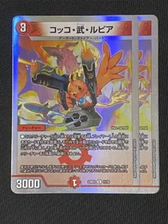 2026年最新】コッコ武ルピア 2枚の人気アイテム - メルカリ