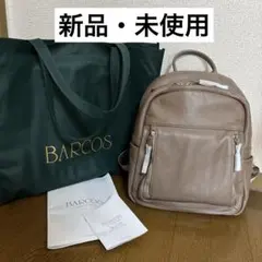 BARCOS【未使用】ブラウン・新品レザーリュック・トープ・本革