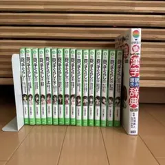 四つ子ぐらし1〜15巻　16巻セット　5巻上下　角川つばさ文庫＆漢字辞典