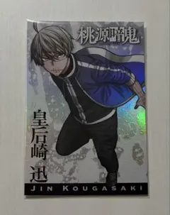 桃源暗鬼 グラフィックカード 皇后崎