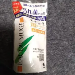 オートムーゲ　薬用ローション　試供品　18ml　未開封のサムネイル