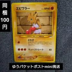 2026年最新】エビワラー 旧裏の人気アイテム - メルカリ