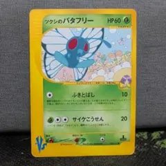 2026年最新】バタフリーの人気アイテム - メルカリ