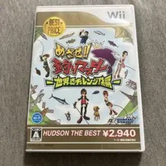 めざせ!!釣りマスター -世界にチャレンジ!編- ハドソン・ザ・ベスト　WiiV