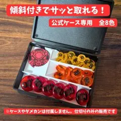 ポケカ　公式ダメカンケース用 仕切り 　収納　白色（全8色）取り出しやすさUP！