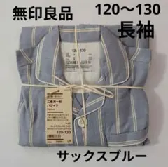 無印良品 脇に縫い目のない 二重ガーゼ パジャマ サックスブルー120-130