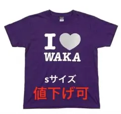 2026年最新】ワカTシャツの人気アイテム - メルカリ