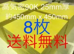 高気密断熱材防音材吸音材高密度90K 25mmグラスウールグラスファイバー 