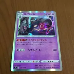 ポケモンカード ヨノワール 047/100 R
