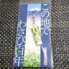 【新品非売品】ミニチュアおろし生わさびストラップ、キーホルダー長野大王わさび農場