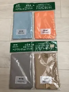 新品　BRUNO ランチョンマット 4色セットのサムネイル