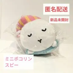 POCOTOMOポコリン ぬいぐるみ５体セット POCOTOMOミニポコリン」ぬいぐるみ紹介｜Pococha(ポコチャ)公式