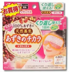 100%あずきの天然蒸気 あずきのチカラ 目もと用 250回使用可