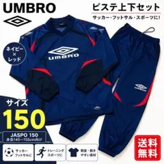 2026年最新】アンブロ ウィンドブレーカー 上下の人気アイテム - メルカリ