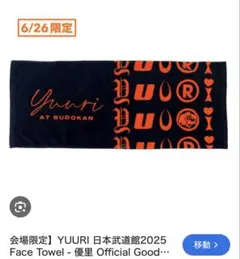 【美品】優里グッズ フェイスタオル5種セット（バラ売り可） 2026年最新】優里タオルの人気アイテム - メルカリ