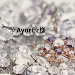 ☆Ayuri☆様