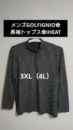 長袖トップス✿メンズIGNIO グレー 長袖カットソー✿3XL（4L）✿