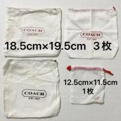 【未使用】 4枚　コーチ　COACH 保存袋 収納袋 巾着　不織布　訳あり品