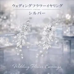 ウェディング イヤリング パール フラワー 揺れる ブライダル アクセサリー