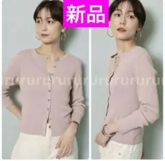 2026年最新】アルページュストーリー カーディガンの人気アイテム