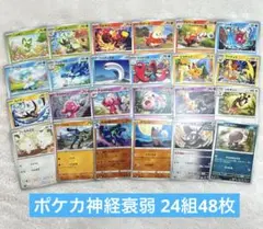 ポケカ　神経衰弱　かるた　ポケモン　知育　絵合わせ　48枚　御三家　アニポケ