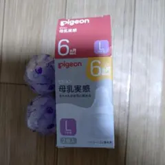 【未開封】Pigeon母乳実感 哺乳瓶用乳首 Lサイズ 2個セット