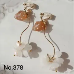 【No.378】ウェーブ・ミルクティー色の苺と白いお花のイヤリング