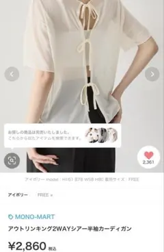 モノマート　シアーカットソー