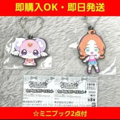 名探偵プリキュア！ ラバーマスコット 明智あんな ポチタン 2点セット