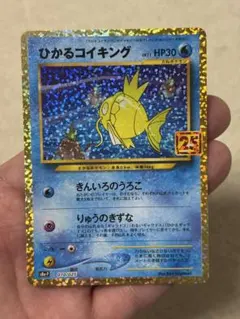 2026年最新】ひかるコイキング 25th 美品の人気アイテム - メルカリ