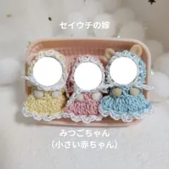 ミニチュアドール服　ハンドメイド　みつごちゃん　小さい赤ちゃん　005