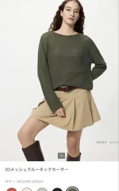 UNIQLO 3Dメッシュクルーネックセーター ダークグリーン 長袖のサムネイル