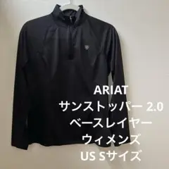 ARIAT ウィメンズ サンストッパー 2.0 ベースレイヤー US Sサイズ