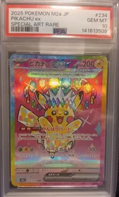 2026年最新】ピカチュウsar psa10の人気アイテム - メルカリ
