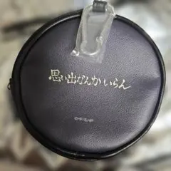 ハイキュー/スシローコラボ/サークルポーチ/稲荷崎