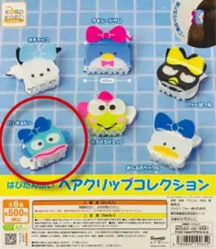 サンリオ　はぴだんぶいヘアクリップコレクション　ハンギョドン